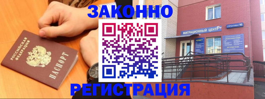 прописка в Пензенской области