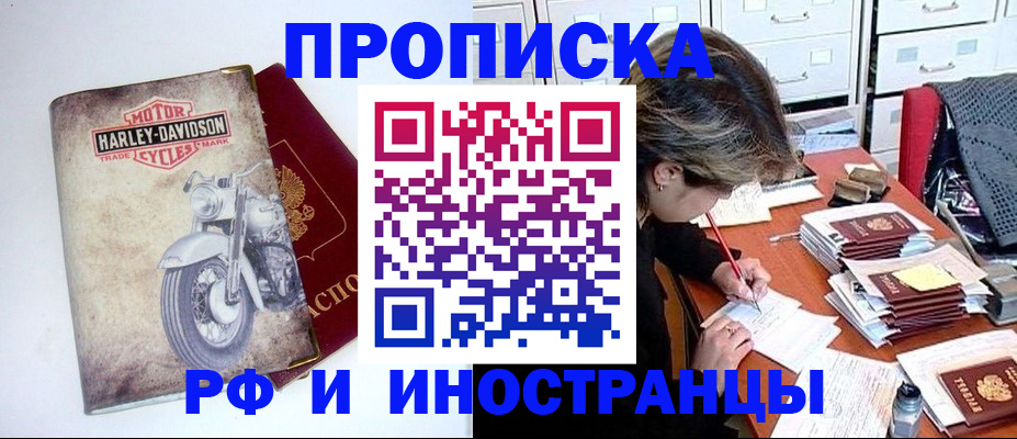 прописка паспорт в Пензенской области