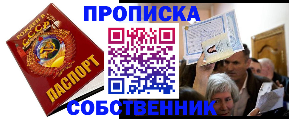 временная регистрация недорого в Пензенской области